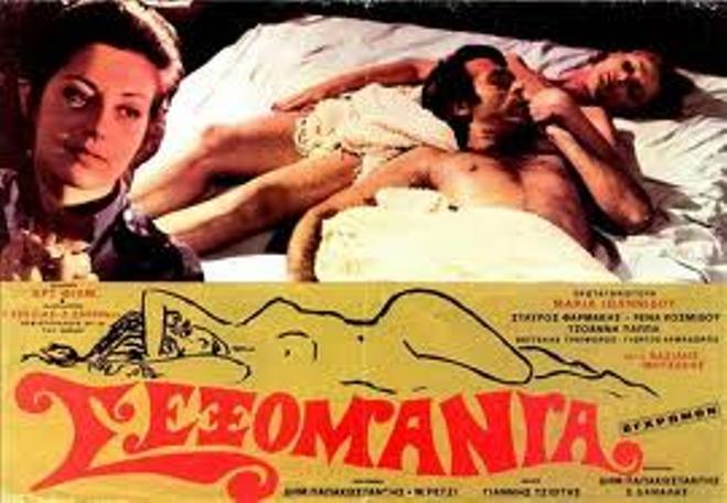 Σεξομανία - Softcore Ελληνική τσόντα με την Μαρία Ιωαννίδου