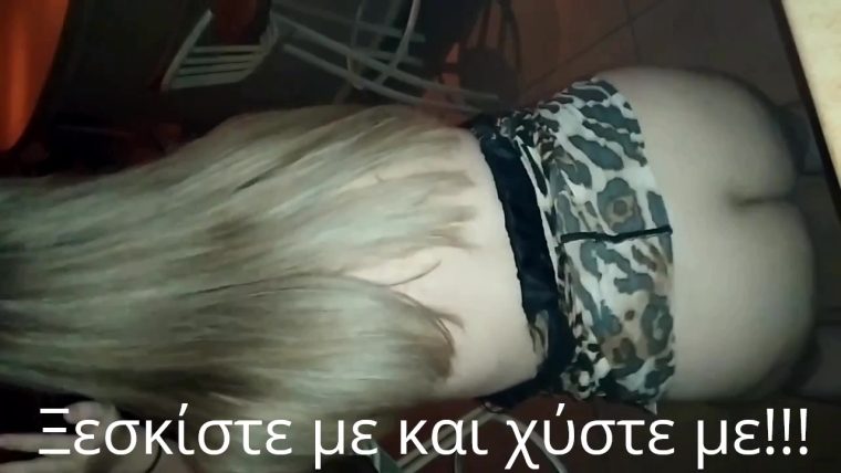 Τζούλι 40άρα, Ελληνίδα, Milf, Part 17 Μπορώ να σας ΤΟΝ σπάσω; Τι λέτε; Τώρα το Βίντεο!!!!