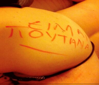 Η Ν. από Θεσσαλονίκη… Με το αφεντικό…